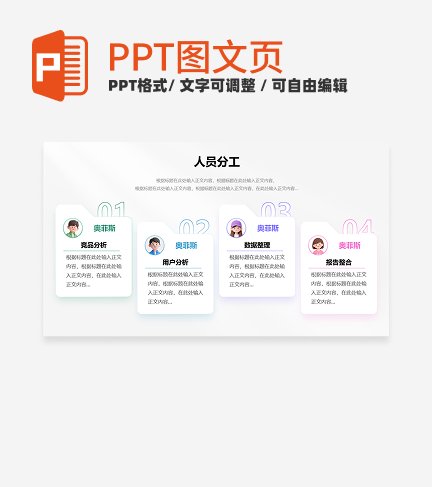 人员分工-多色简约风团队汇报关系页PPT单页