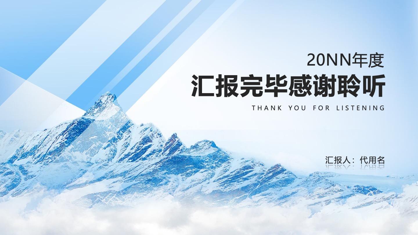 结束页-蓝色实景工作总结汇报PPT单页_完美办公