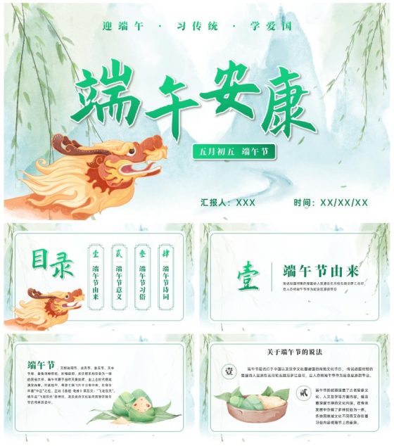端午节科普主题班会PPT模板