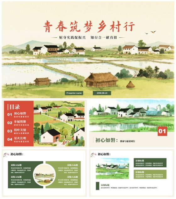 绿色手绘水彩风大学生三下乡振兴农村纪实PPT模板