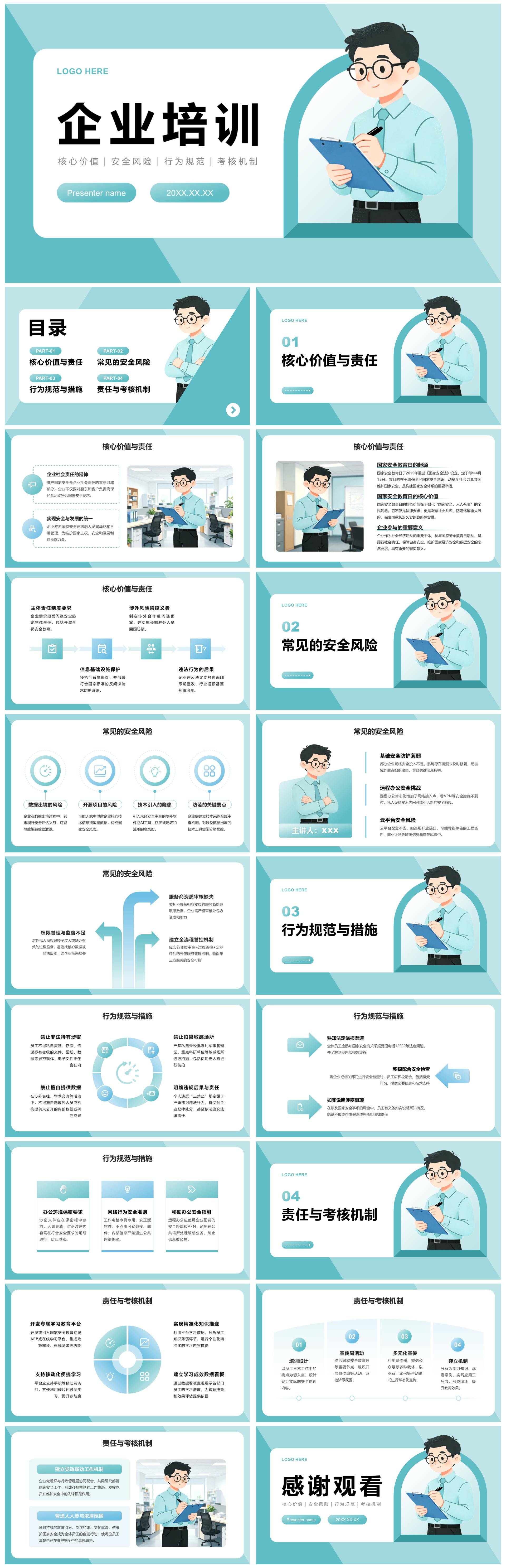 蓝绿几何拼接卡通风企业员工培训PPT模板