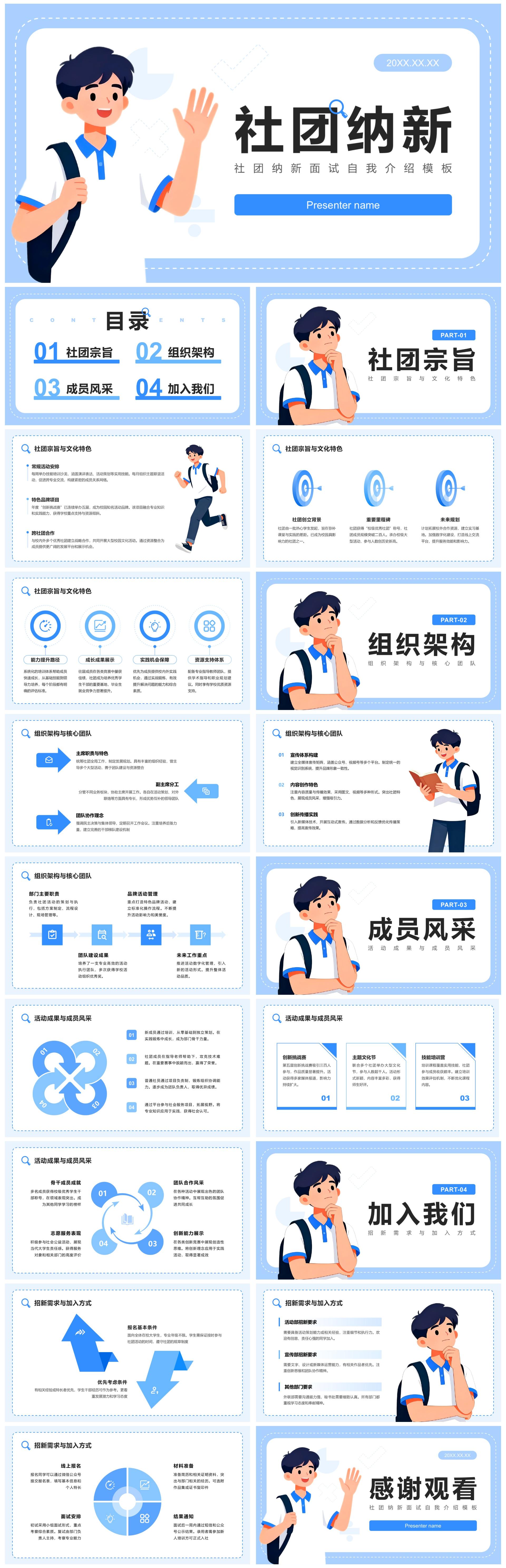蓝色扁平插画风社团纳新面试自我介绍PPT模板