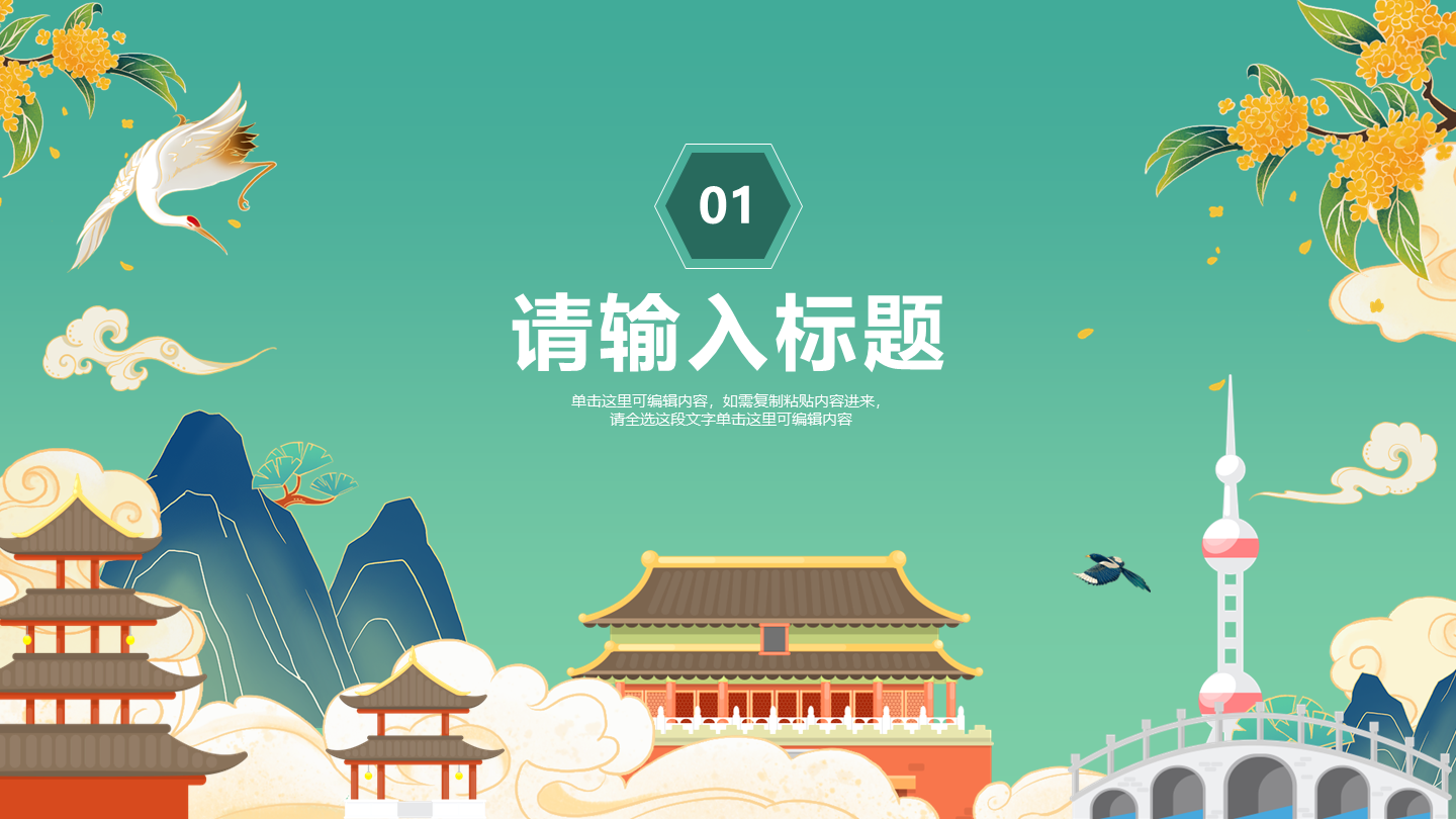 国潮插画风家乡景色宣传介绍章节页PPT模板