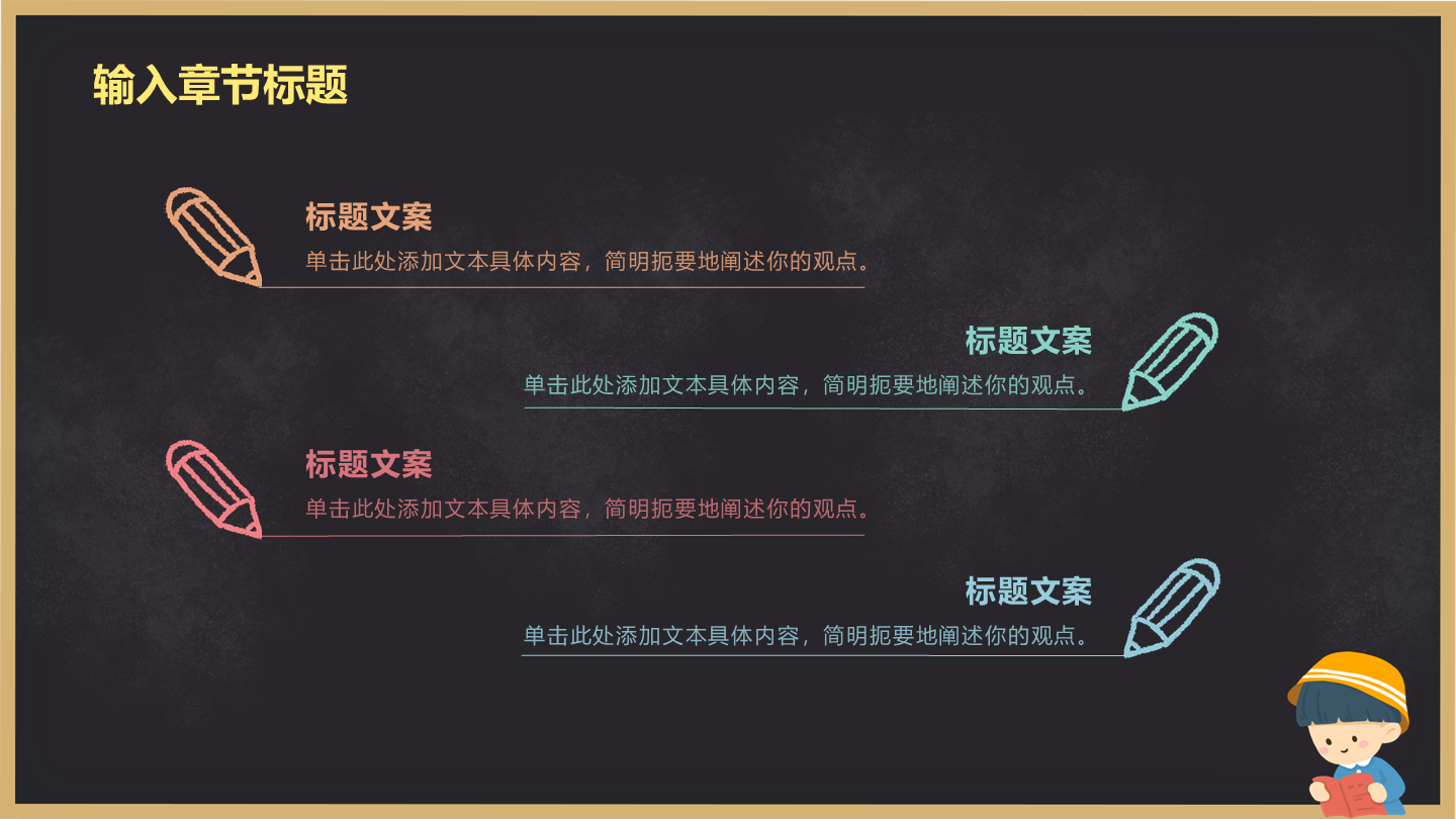 黑板-彩色卡通黑板风内页PPT模板