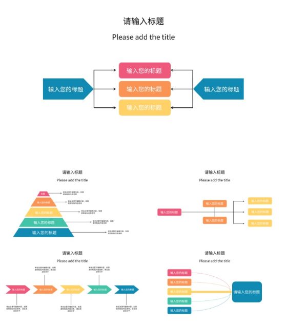 总分关系图PPT模板