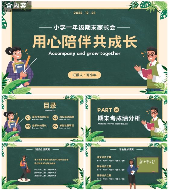 卡通插画黑板一年级家长会PPT模板