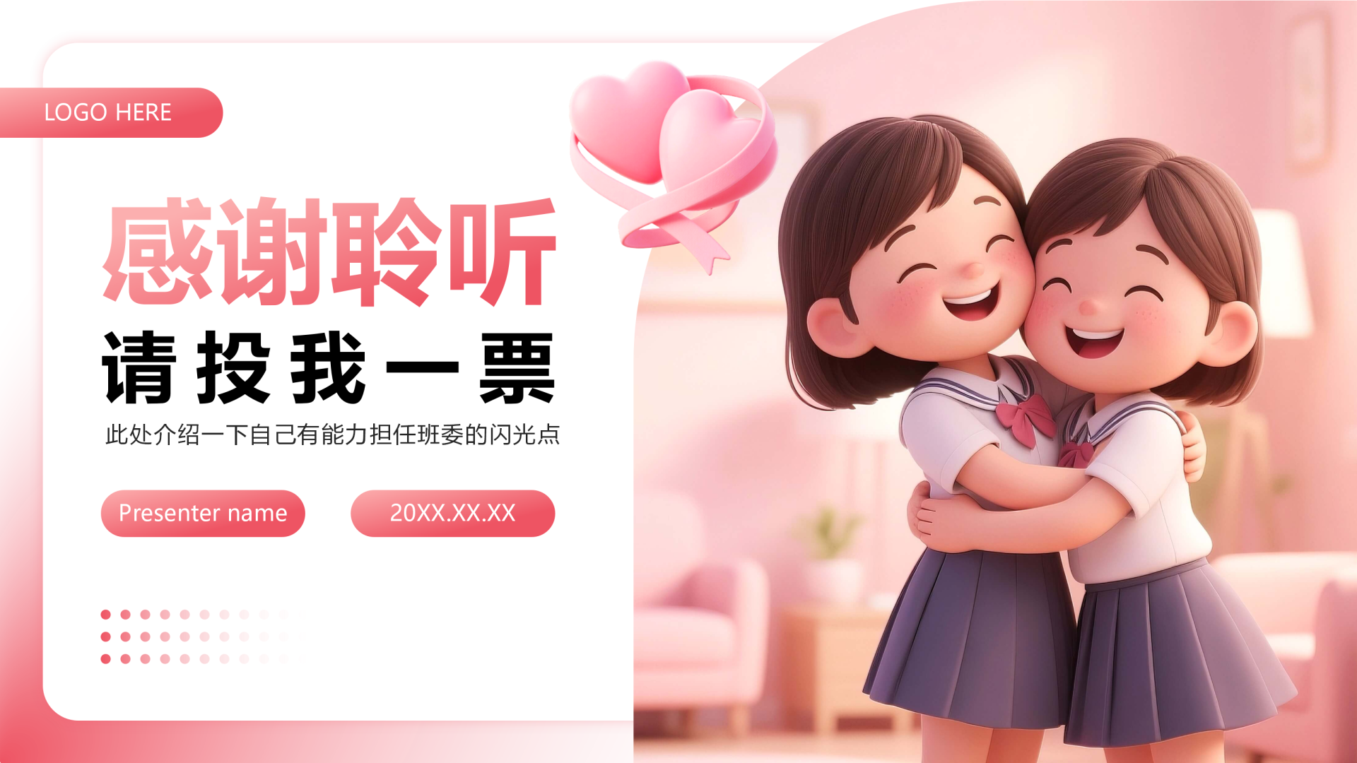 封面页-粉色小清新竞选班干部述职汇报PPT单页