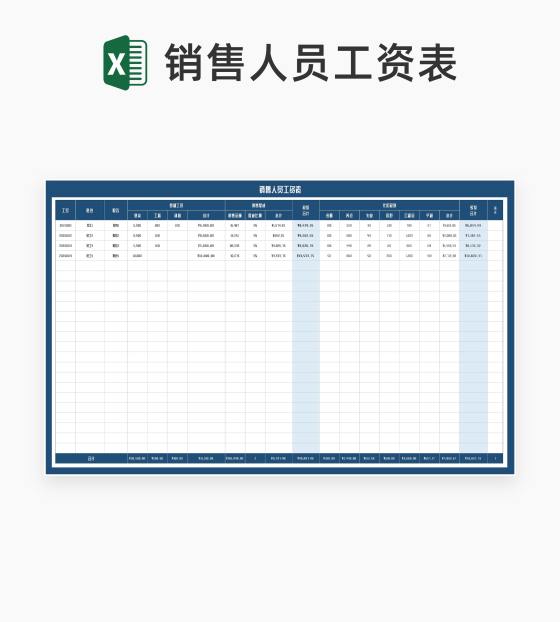 蓝色销售人员工资表Excel模板
