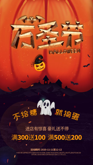 万圣节捣乱活动海报