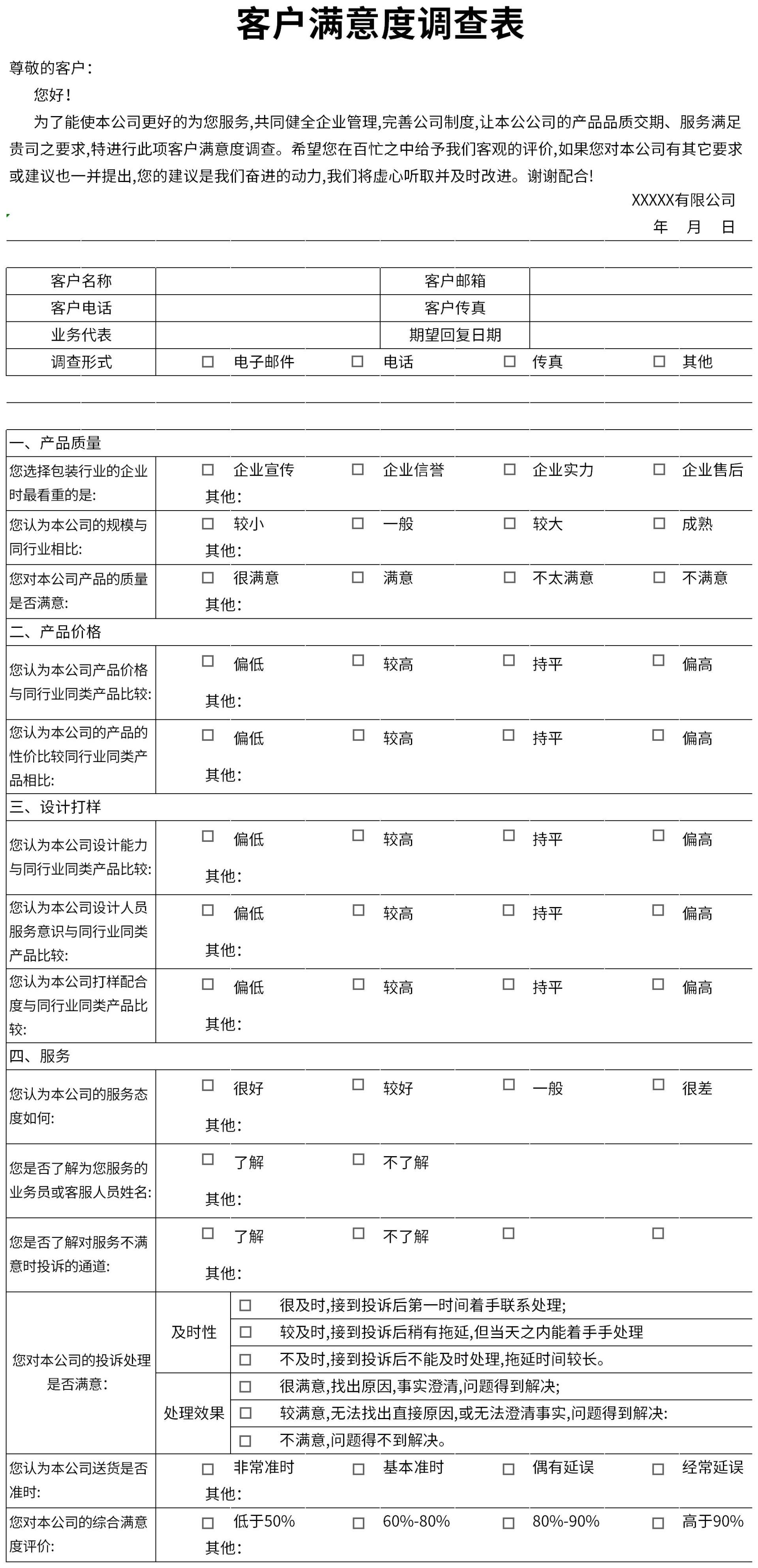 住院病人满意度调查表_官方电脑版 _华军纯净下载