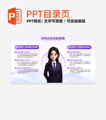 紫色渐变竞聘此岗位的优势正文页PPT单页