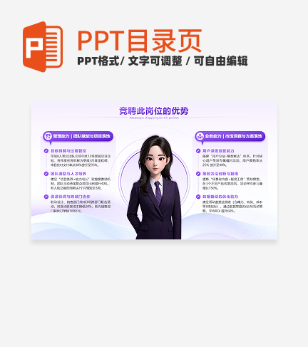 紫色渐变竞聘此岗位的优势正文页PPT单页