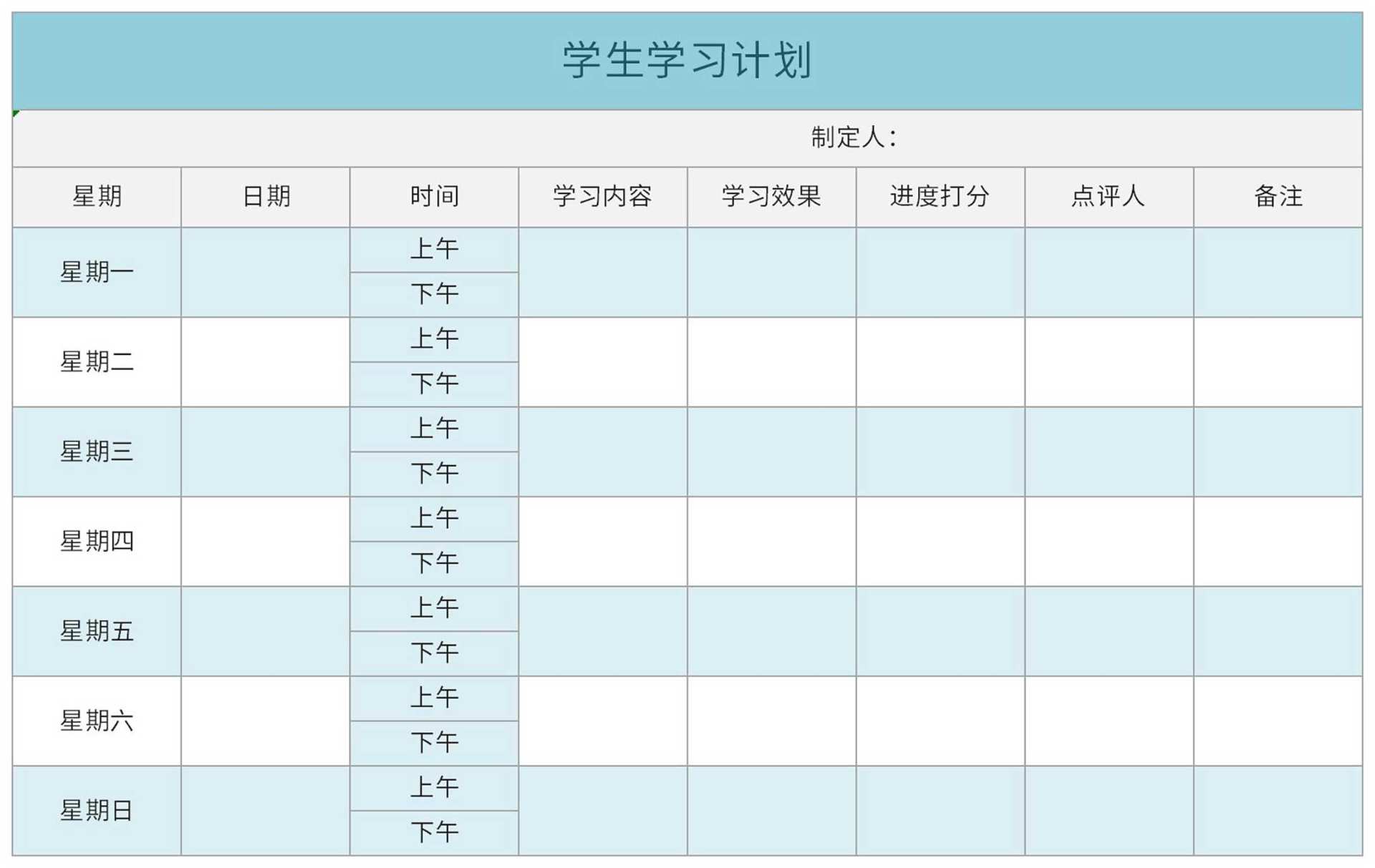 蓝色学生学习计划Excel模板