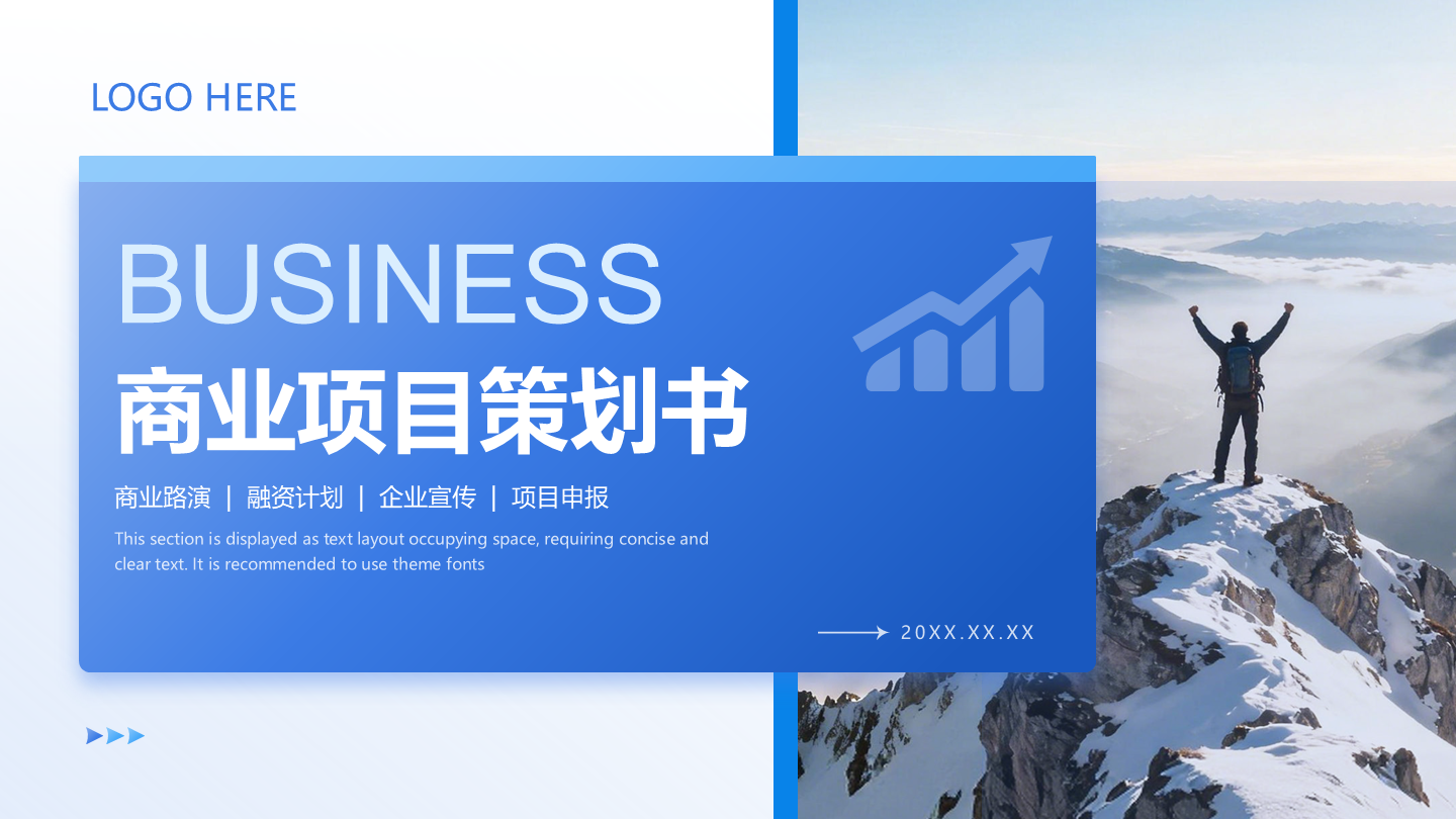封面页-商业项目策划书工作汇报PPT 单页