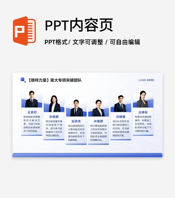 蓝色商务风述职报告人物介绍PPT单页