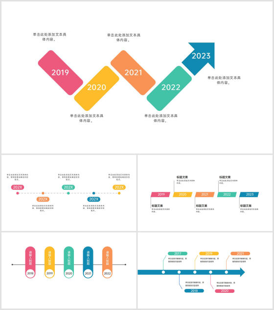多色流程图示PPT模板