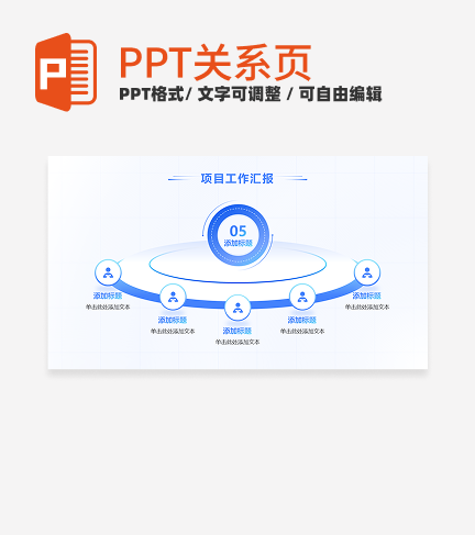 蓝白色环形5项总分总结PPT单页