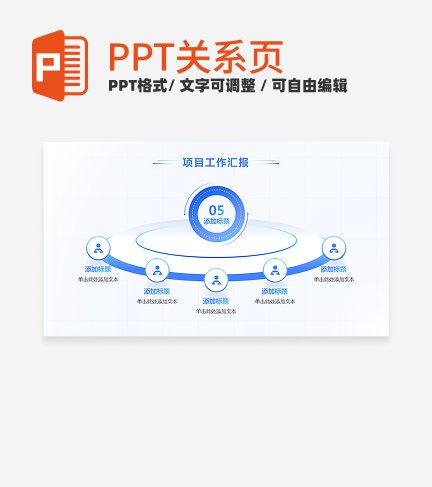 蓝白色环形5项总分总结PPT单页