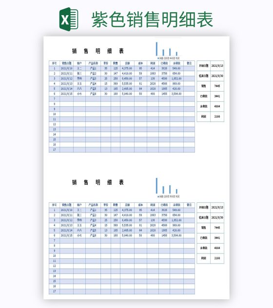 紫色销售明细表excel模板