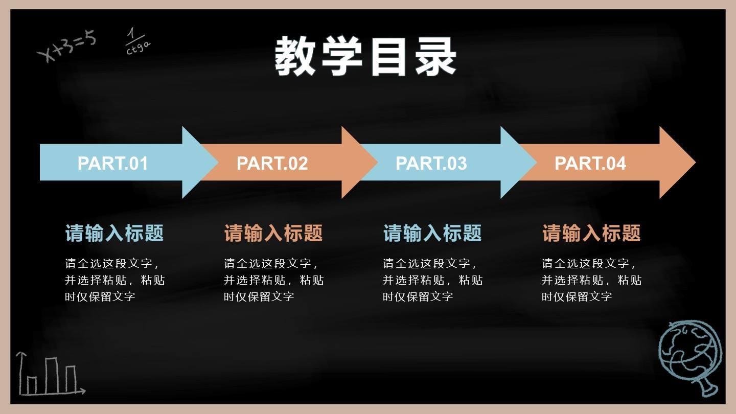 黑板风教学目录页PPT单页