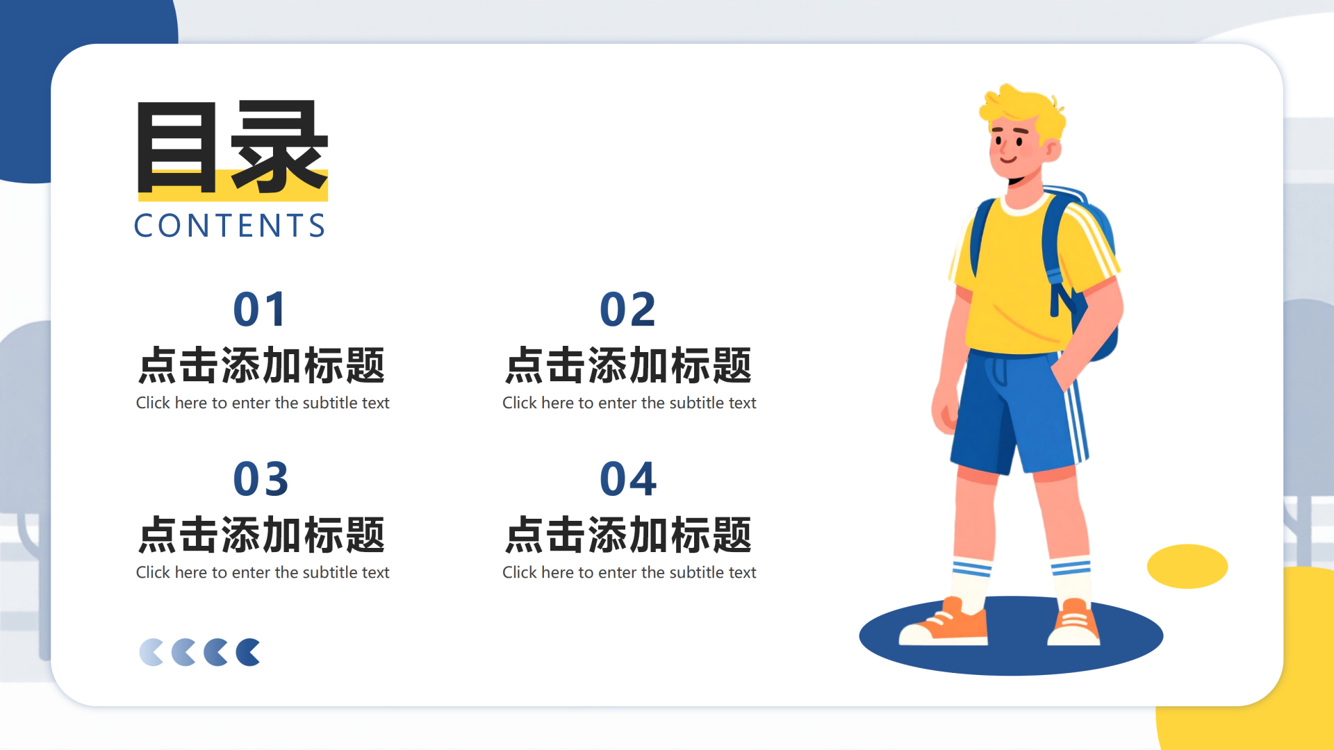 目录页-蓝黄色插画风英语自我介绍演讲PPT单页