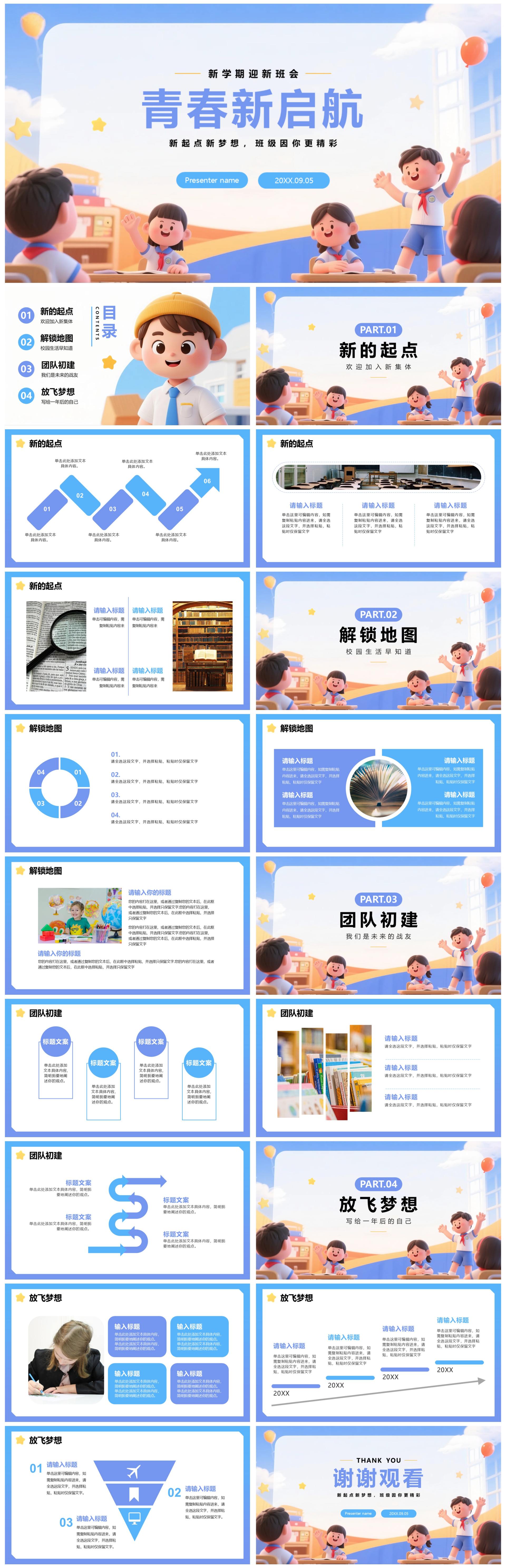 蓝色可爱3D卡通风欢迎新同学迎新班会PPT模板