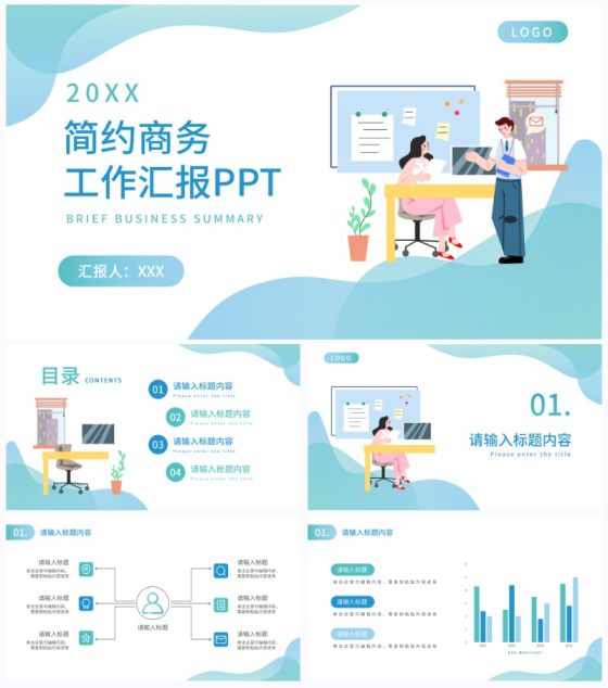 简约渐变扁平商务汇报通用PPT模板