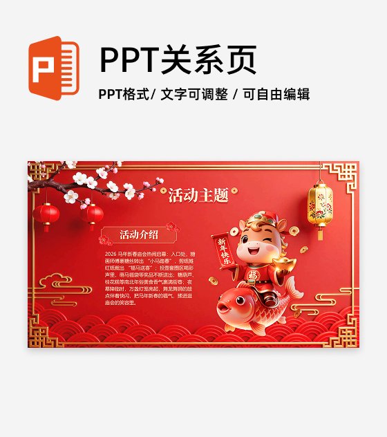 红色国风剪纸立体新春庙会活动介绍传统文化PPT单页