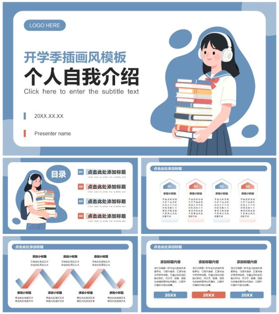 蓝色复古插画风开学个人自我介绍PPT模板