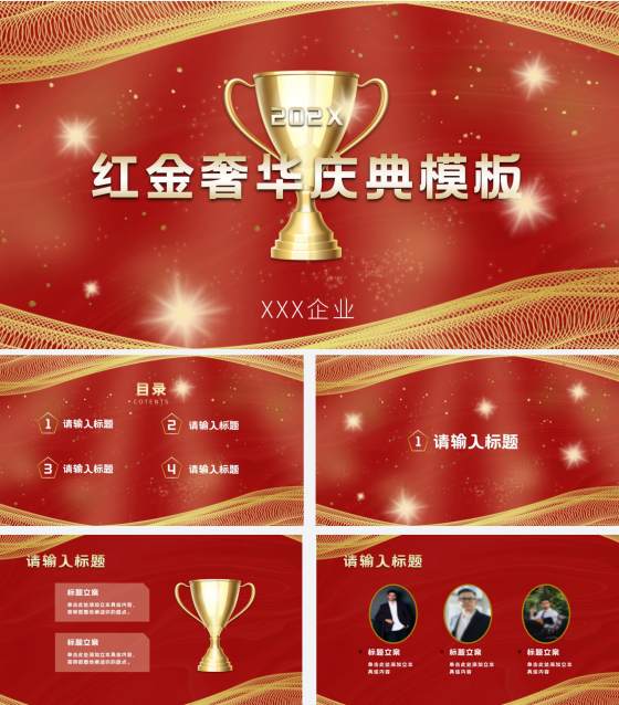 红金奢华颁奖庆典PPT模板