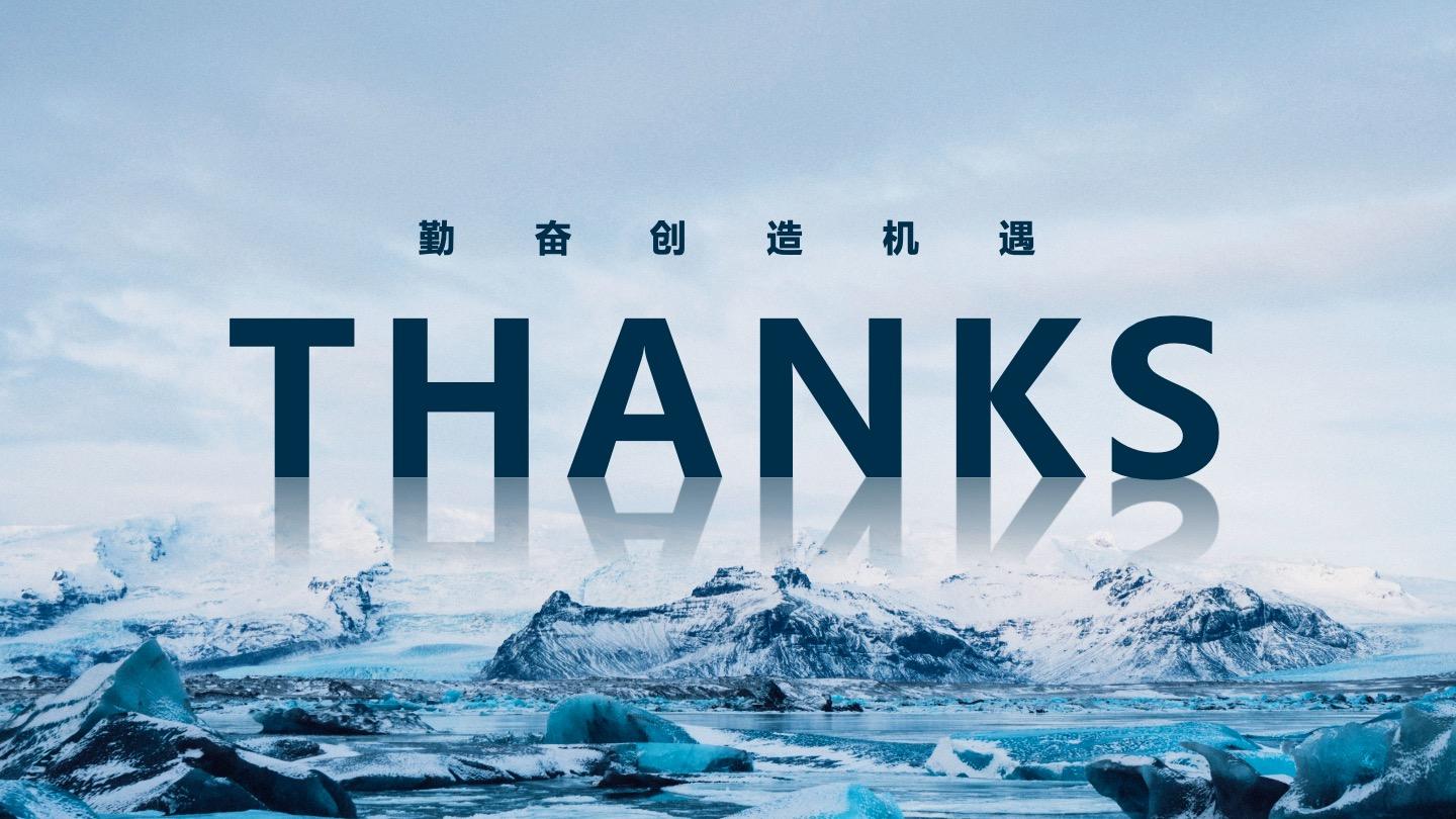 致谢-THANKS勤奋创造机遇PPT结束页
