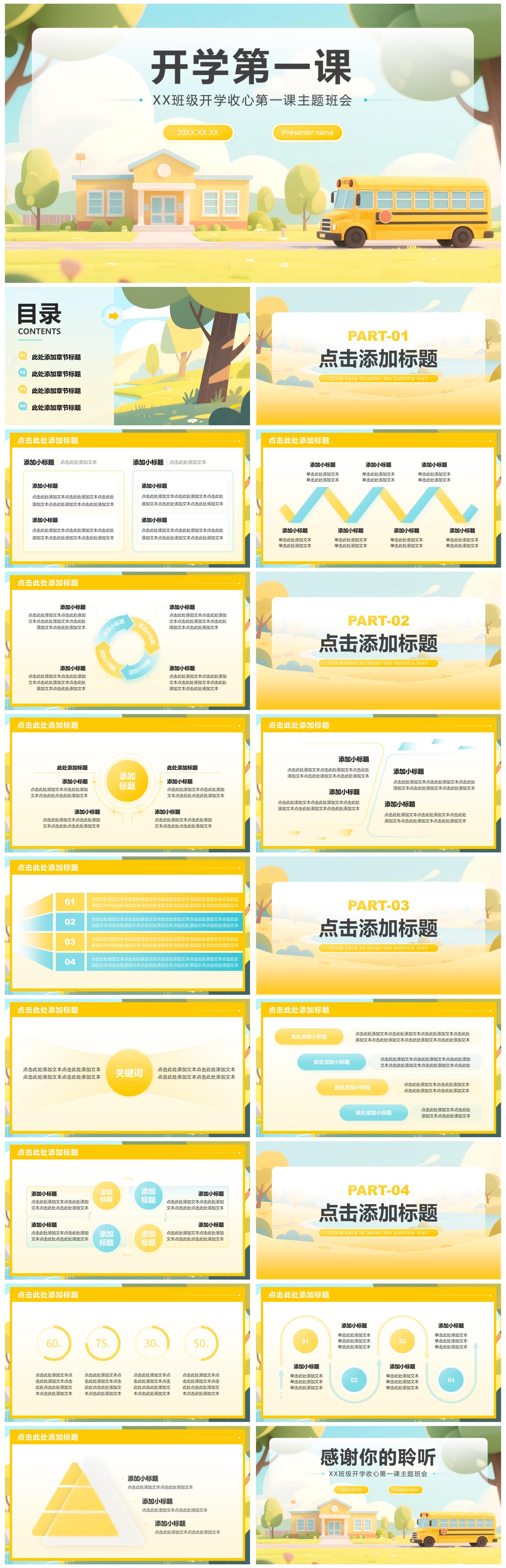 黄色小清新风返校季开学第一课主题班会PPT模板