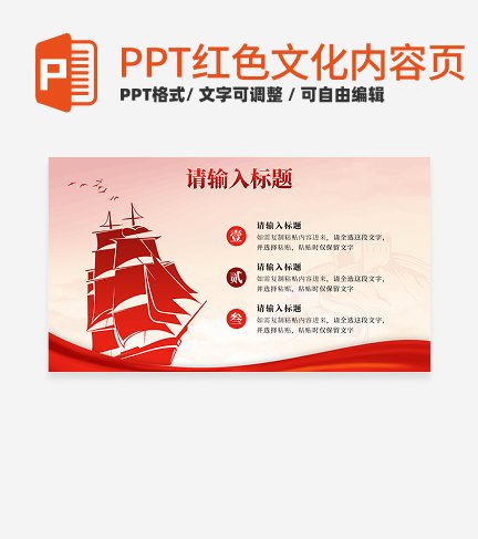 红色文化-红色党政风红船内页PPT单页