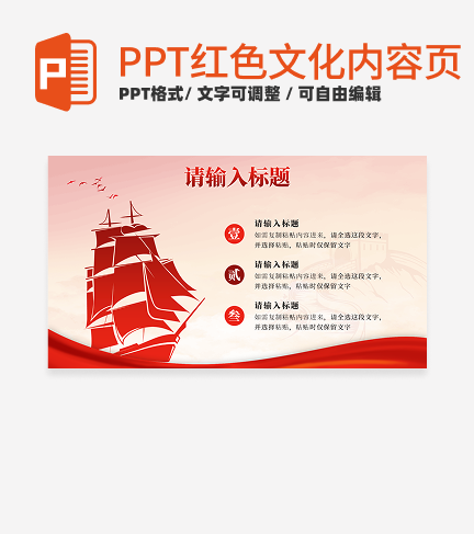 红色文化-红色党政风红船内页PPT单页