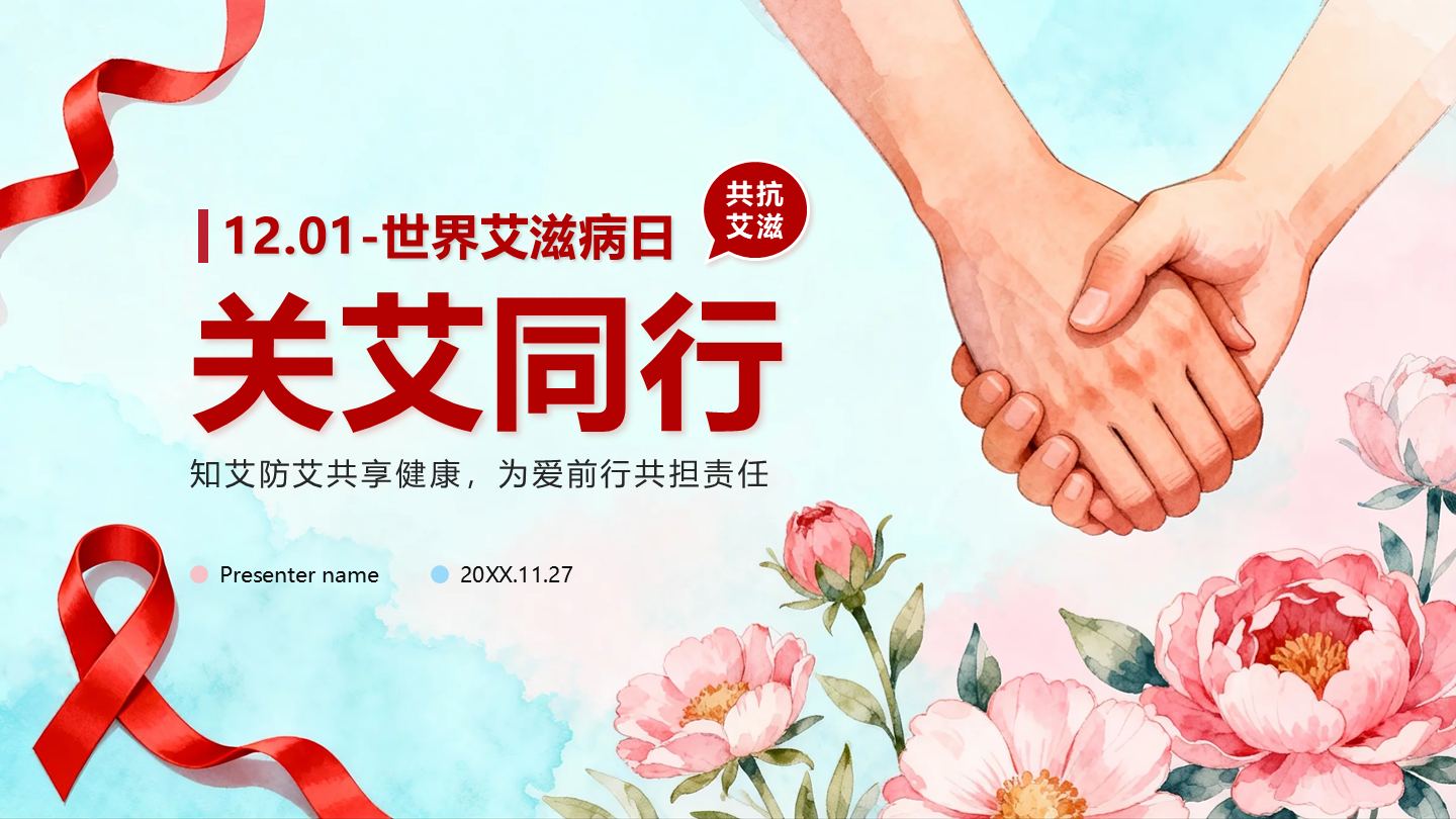 蓝色小清新风世界艾滋病日科普封面PPT单页