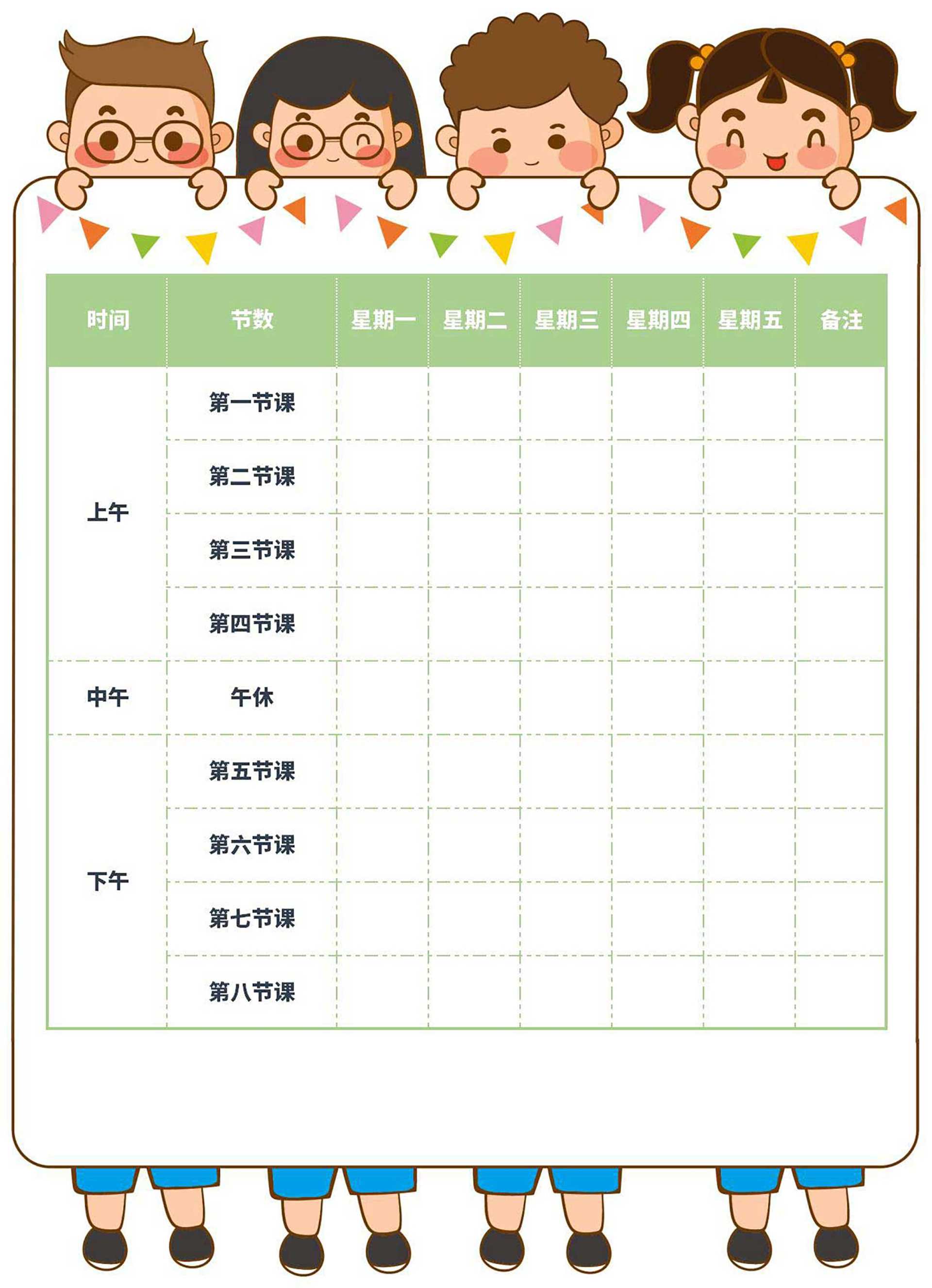 卡通可爱学生班级课程表Excel模板