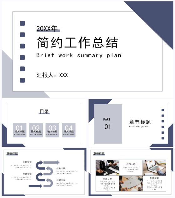 蓝色简约工作总结PPT模板