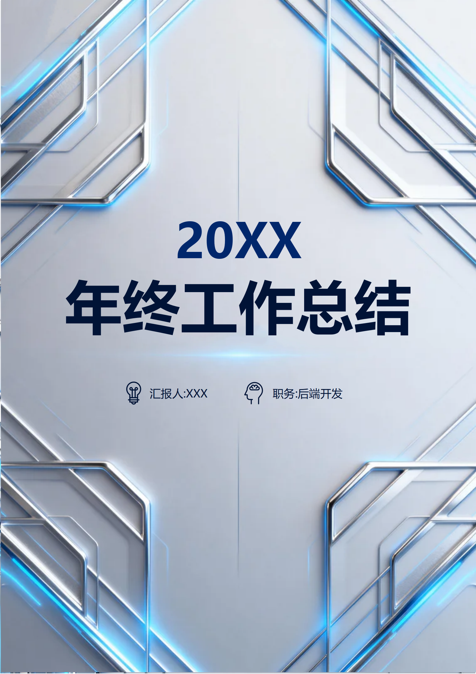 银灰色简约科技风IT行业年终工作总结