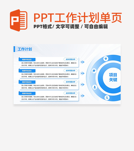 蓝色工作计划PPT单页