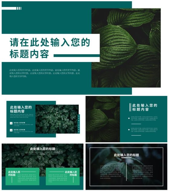 单图图文排版样式合集PPT模板