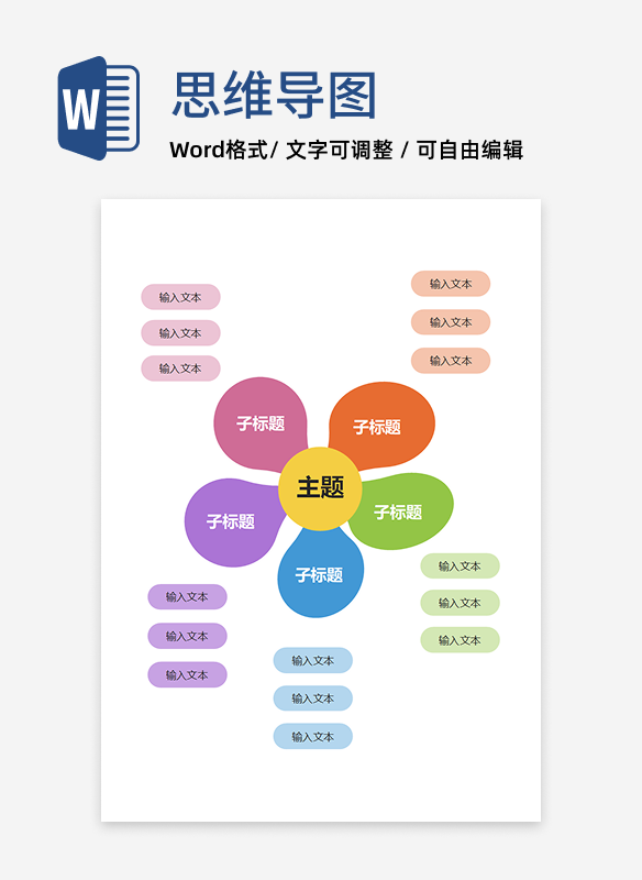 思维导图-彩色创意花朵竖版思维导图