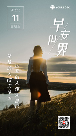 实景早安世界日签