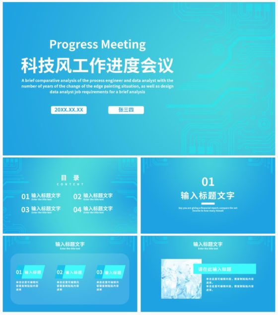 蓝色网络电路图科技PPT模板