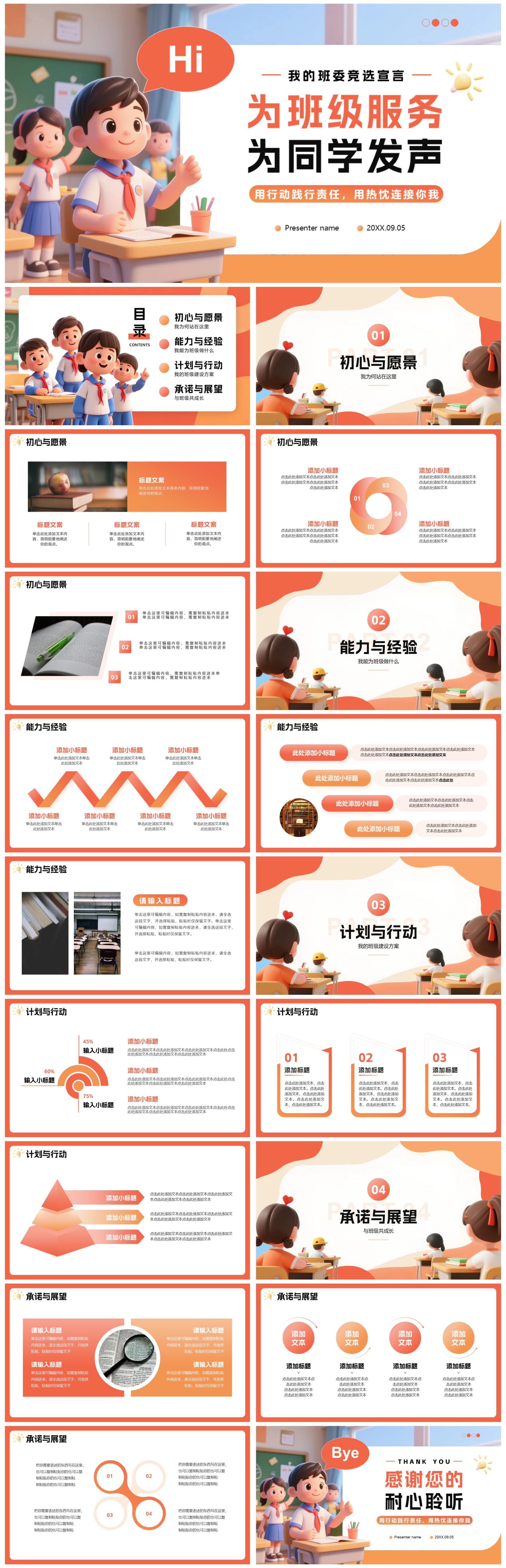 橙红色活泼3D卡通风校园班委竞选PPT模板