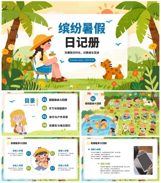 绿色手绘插画风缤纷暑假日记册PPT模板