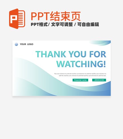 结束页-绿色渐变结束页PPT单页