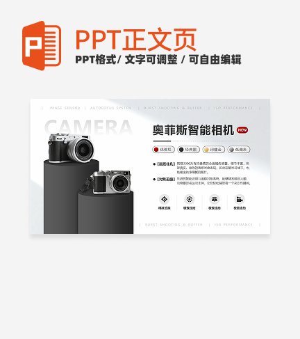 灰色实景商务风相机产品介绍正文页PPT单页