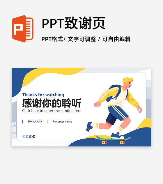 致谢页-蓝黄色插画风英语自我介绍演讲PPT单页