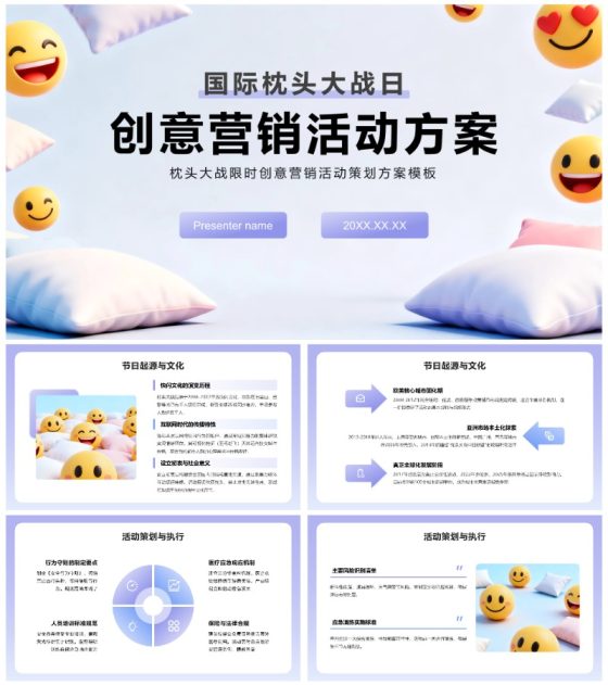 紫色简约风国际枕头大战日限时创意营销PPT模板