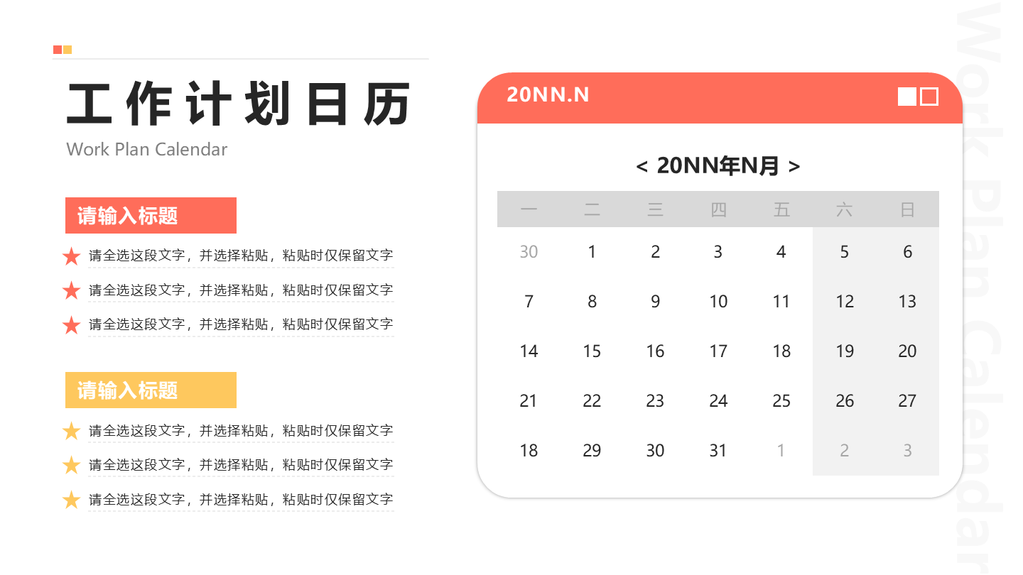 日历- 粉黄色简约工作计划日历PPT单页